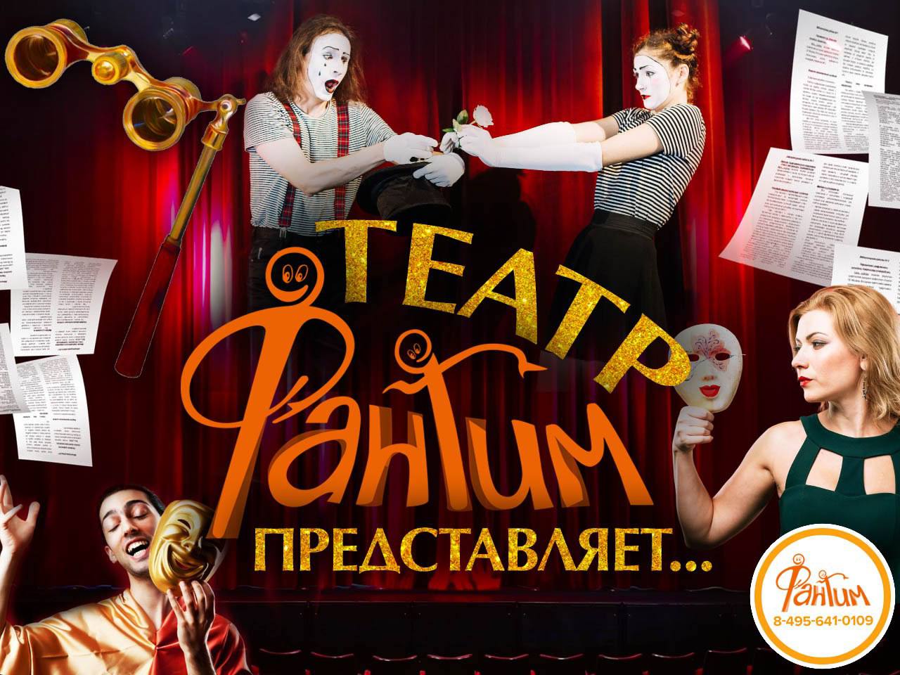 Театр "Фантим". Отчетное выступление