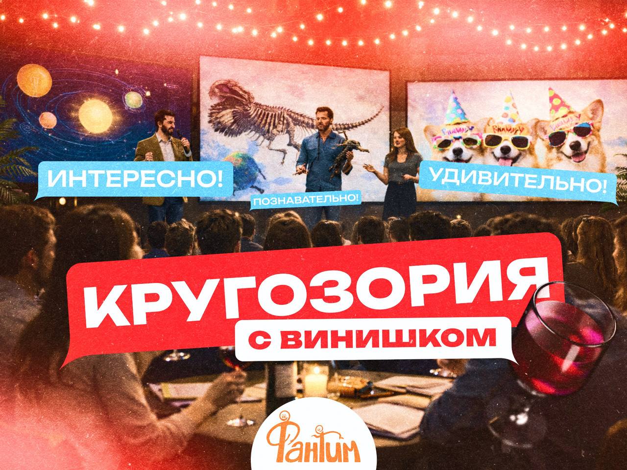 Кругозория с винишком