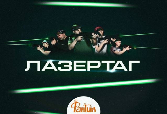 Лазертаг Юго-Западная