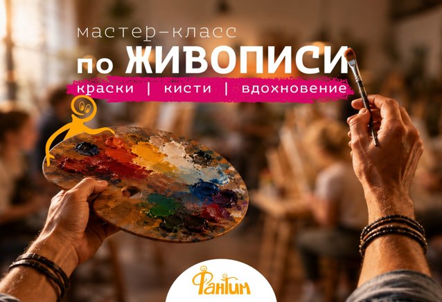 Мастер-класс по живописи в оранжерее