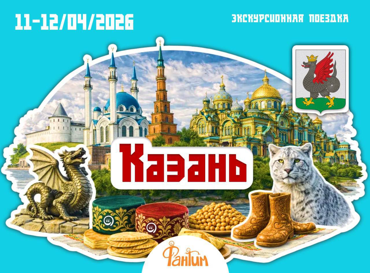 Казань. Экскурсионная поездка.