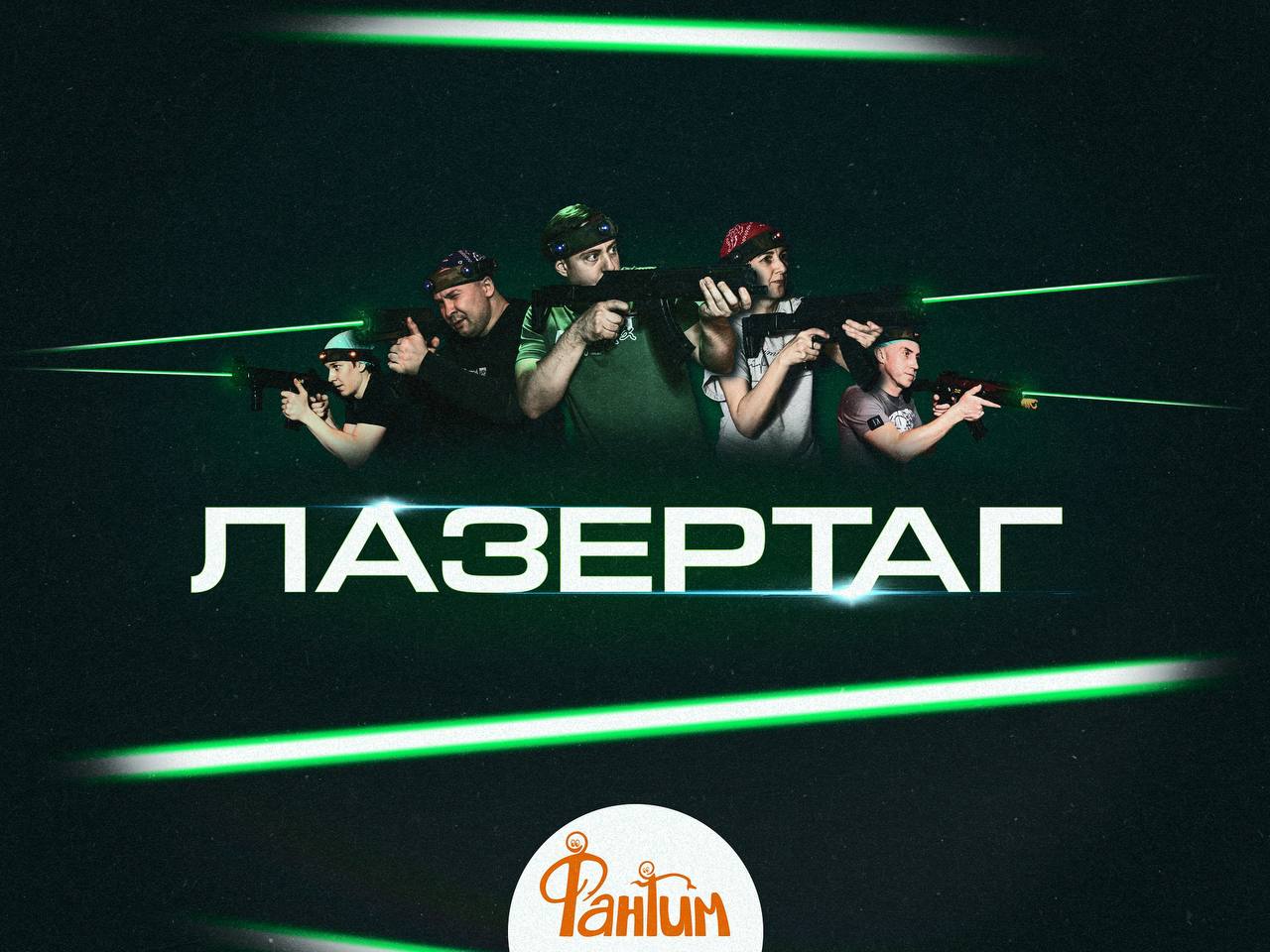 Лазертаг
