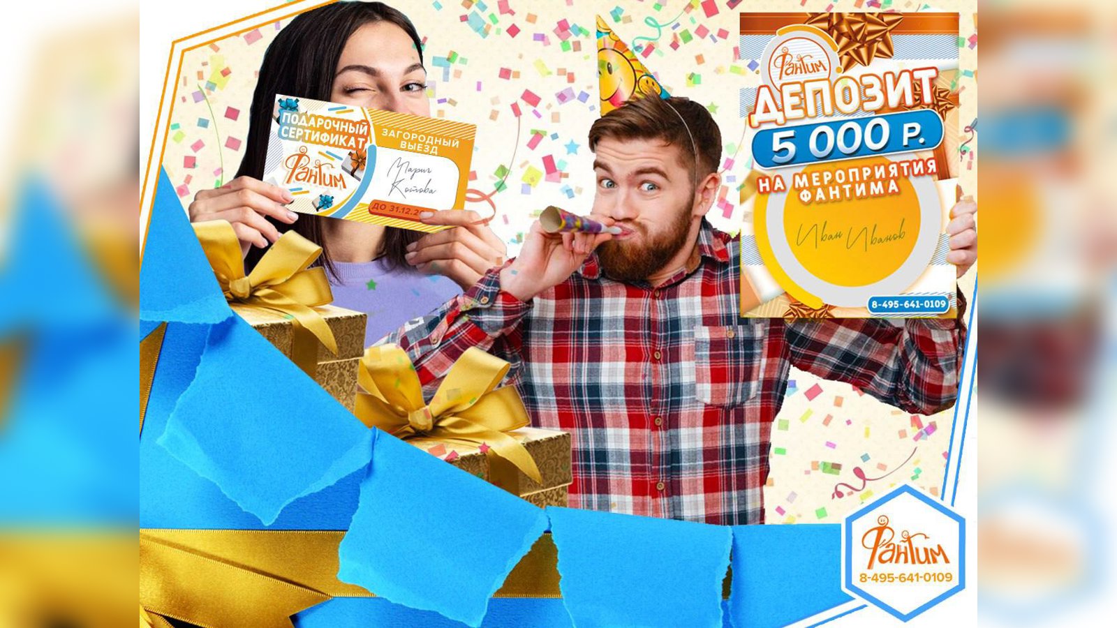 🎁 Фантим - лучший подарок!
