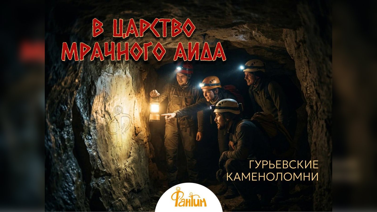 Готовимся к походу в Гурьевские каменоломни🌑