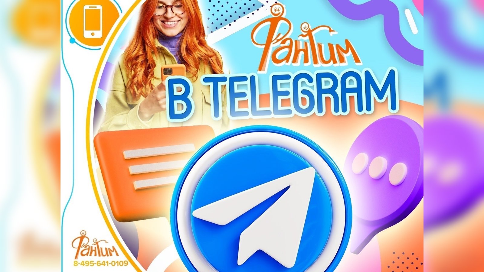 Фантим в Телеграм