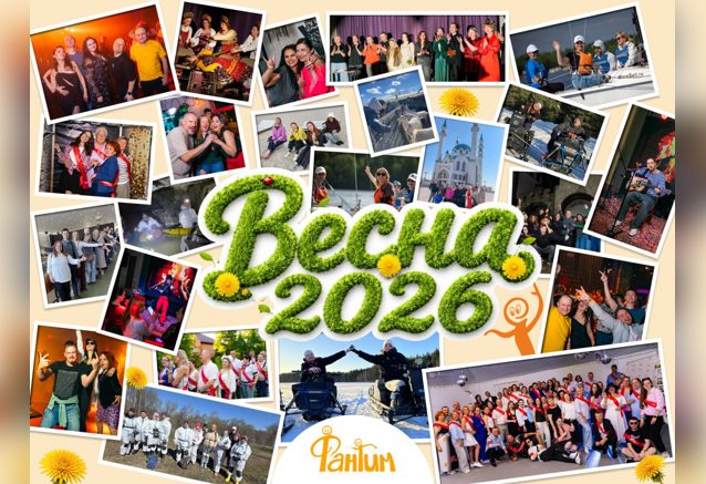 🤩 Весна 2026